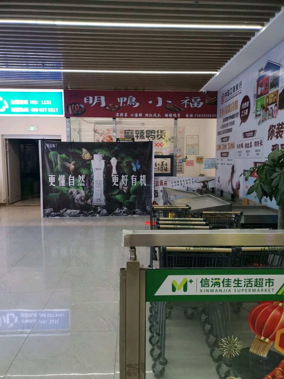 信满佳购物广场