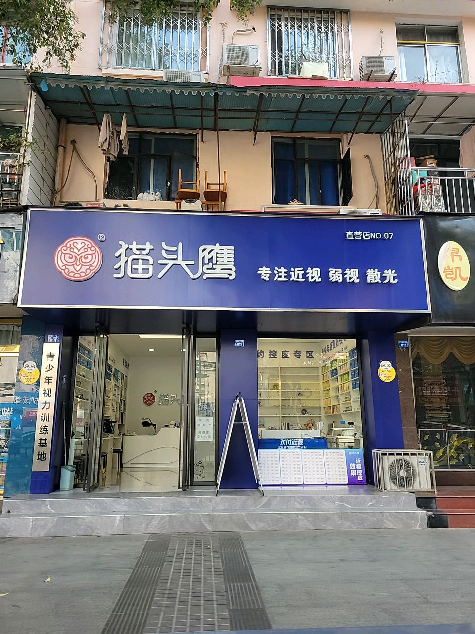 猫头鹰视力防控连锁(太升北路店)