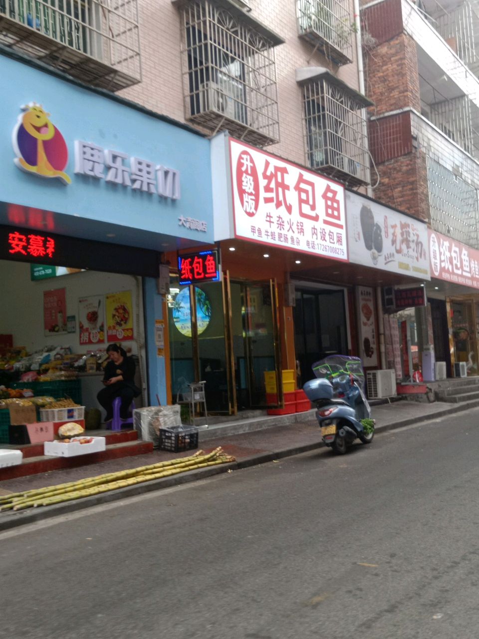 升级版纸包鱼(大背阁店)