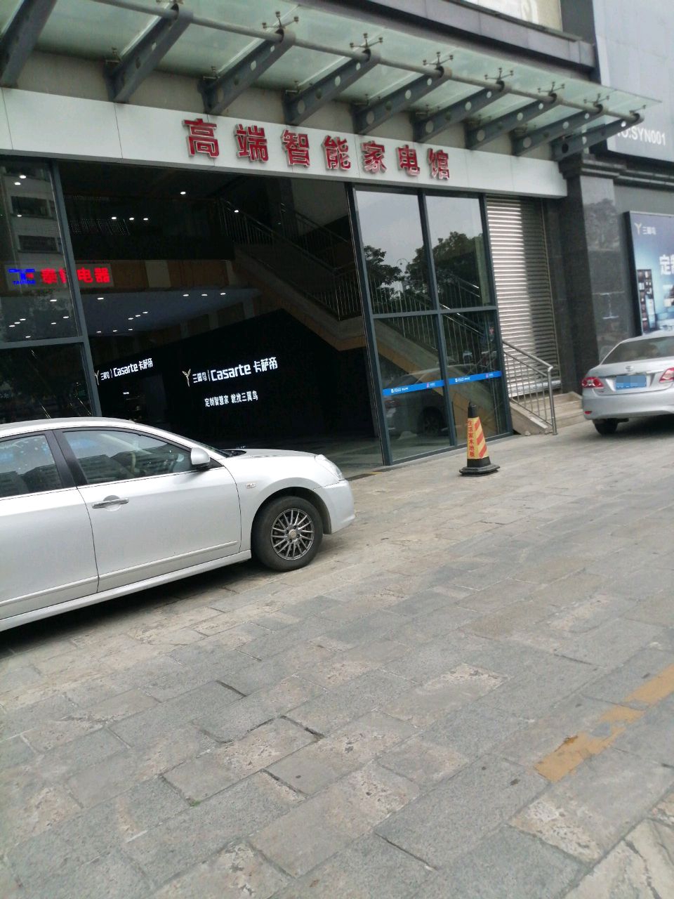 高端智能家电馆