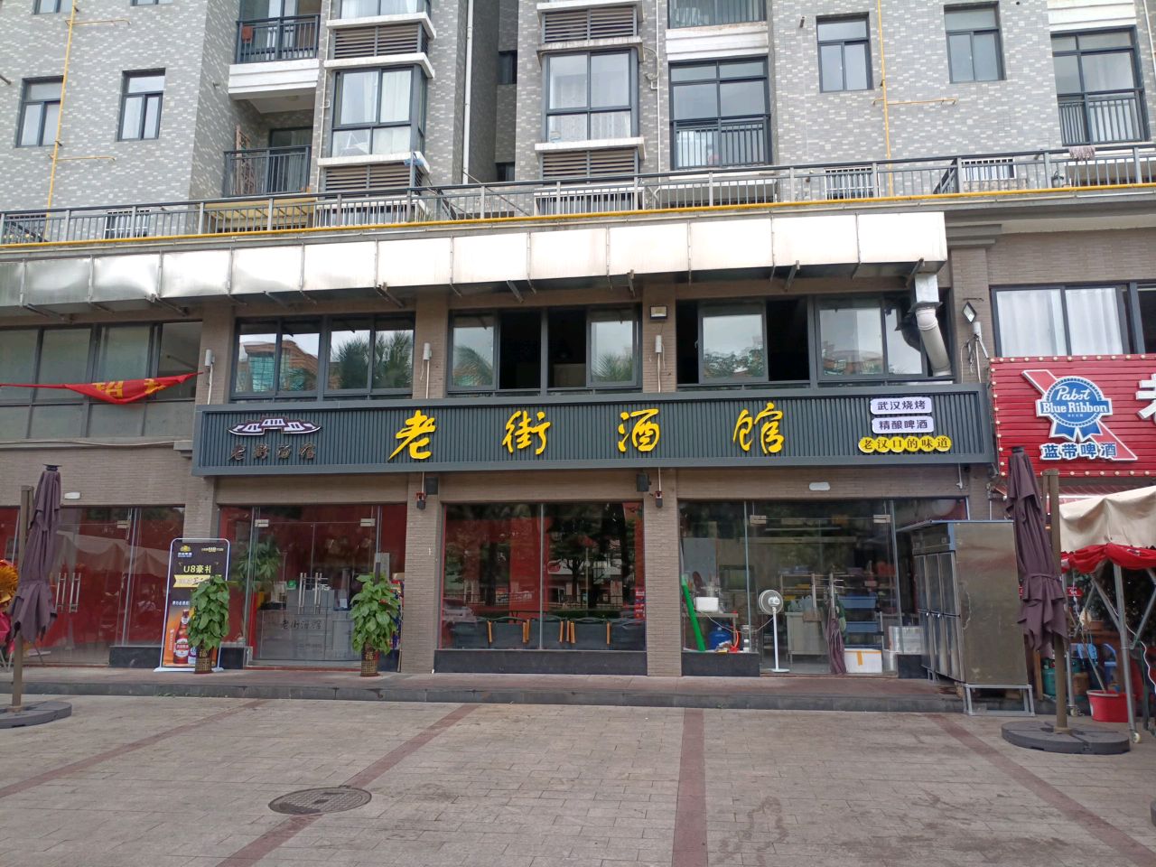 老街烧烤·烧烤(盈滨绿生园店)