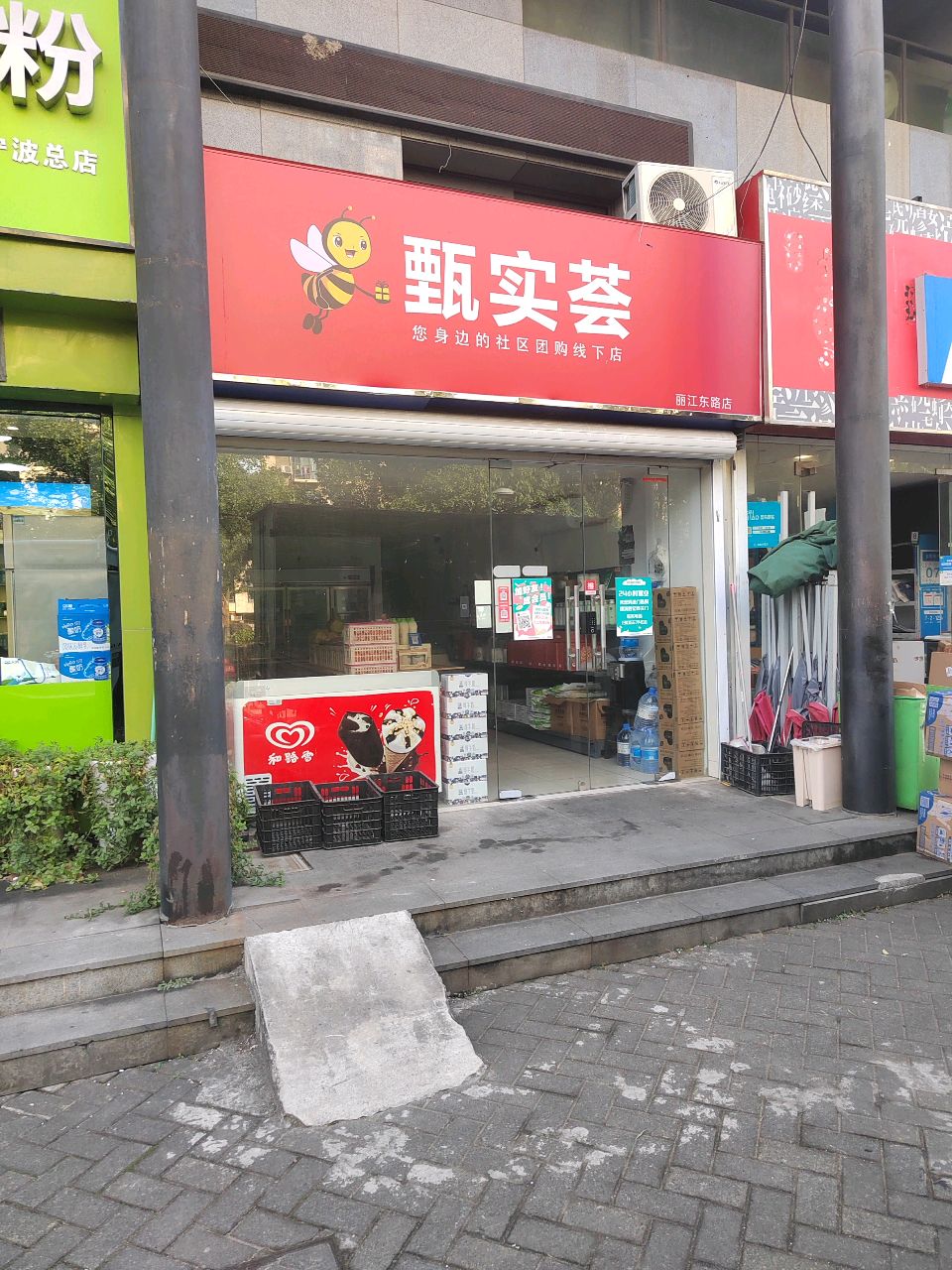 丽江东路店