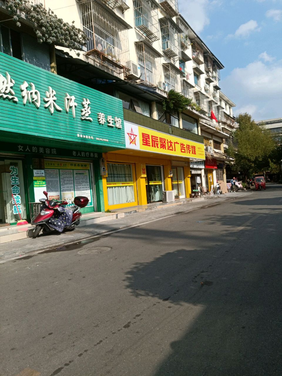 安然纳米养生馆(龙津路店)