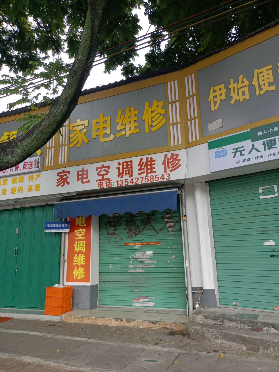 家电空调维修