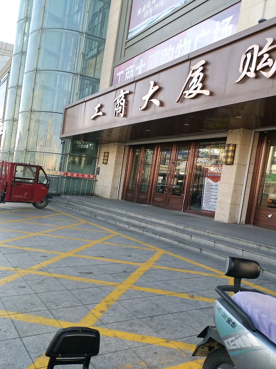 工商大厦购物广场