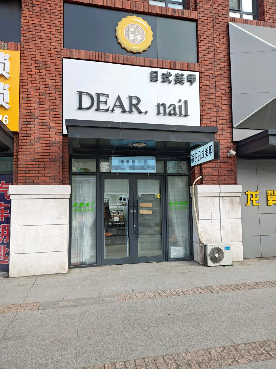 DEAR·nail日式美甲(金地中央大街店)