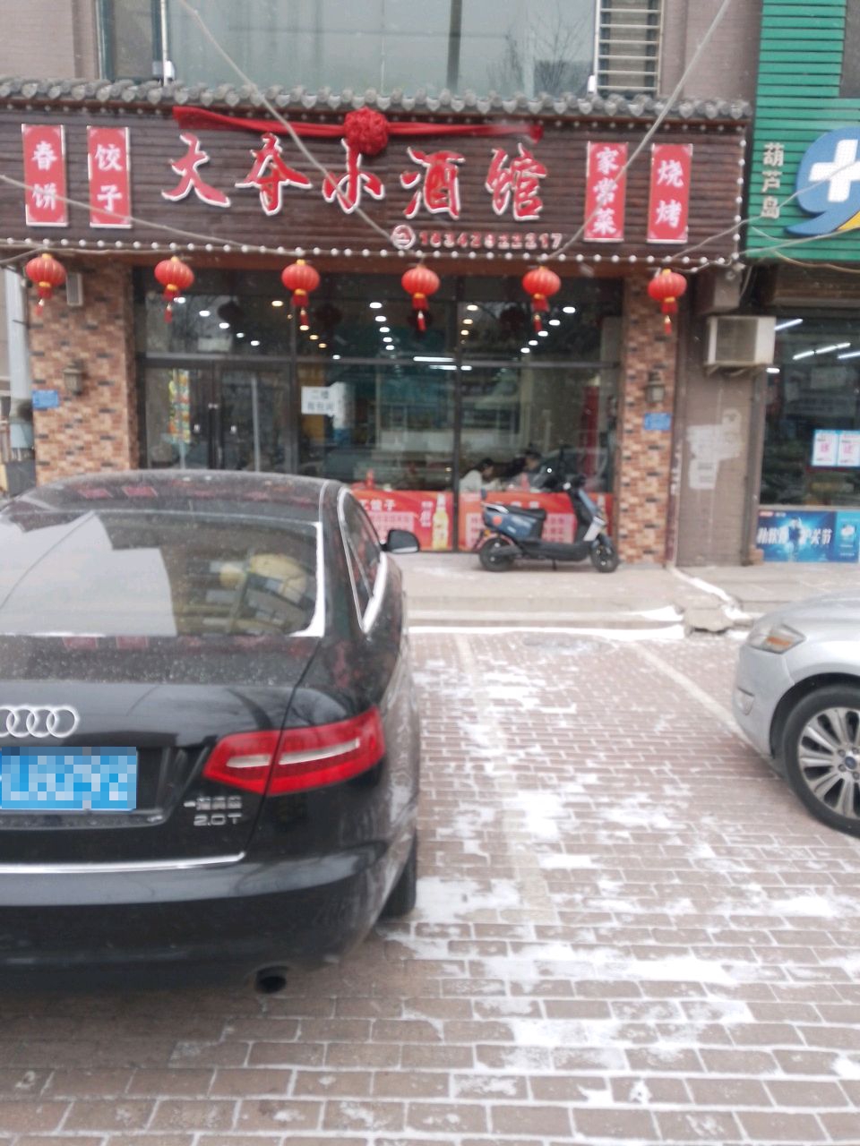 大夺小酒馆(骞亿·东府花园店)