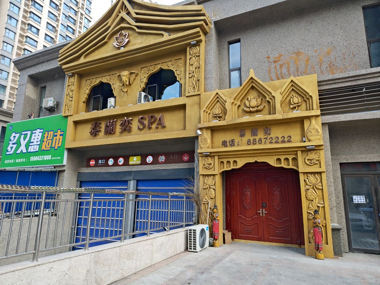 泰蘭奕泰式古法spa