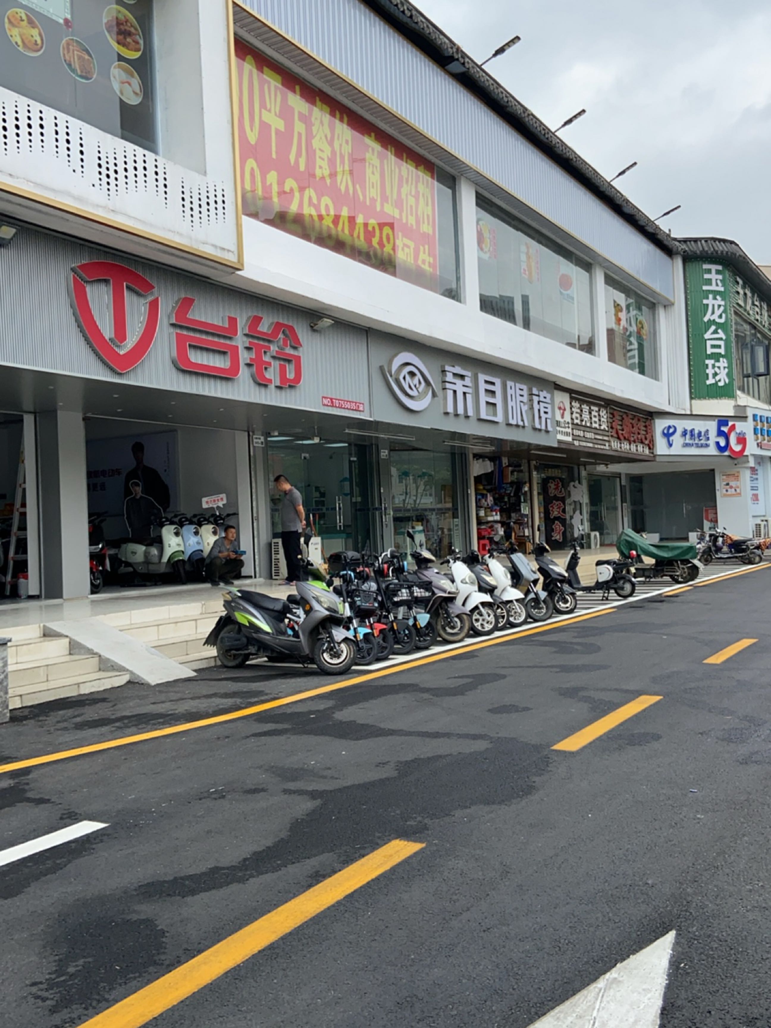 亲目眼镜