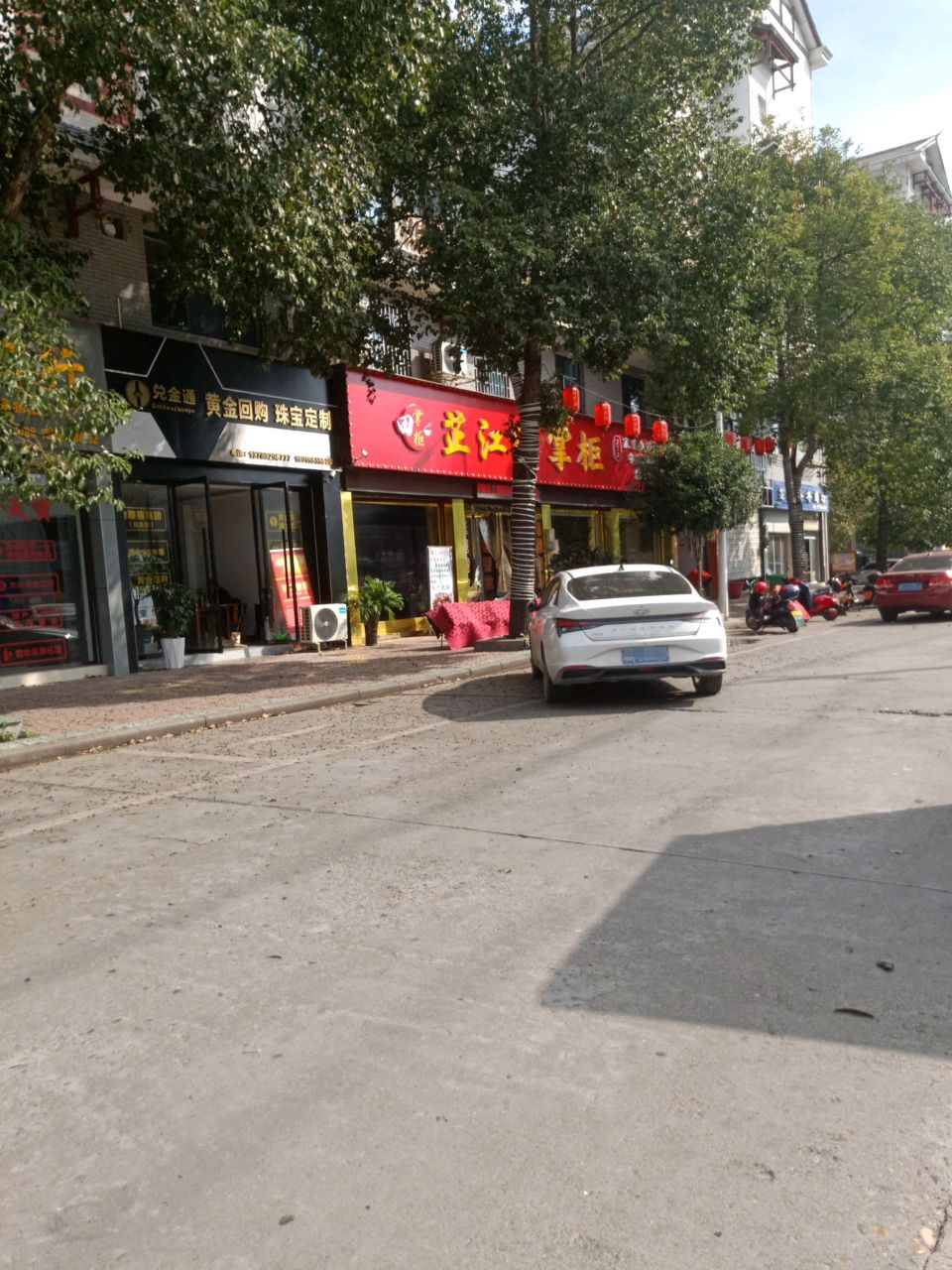 芷江田掌柜(鼓楼华城东区店)