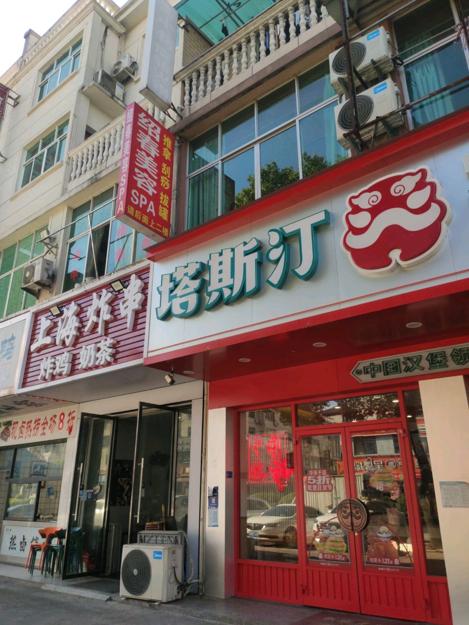 绍春美容SPA