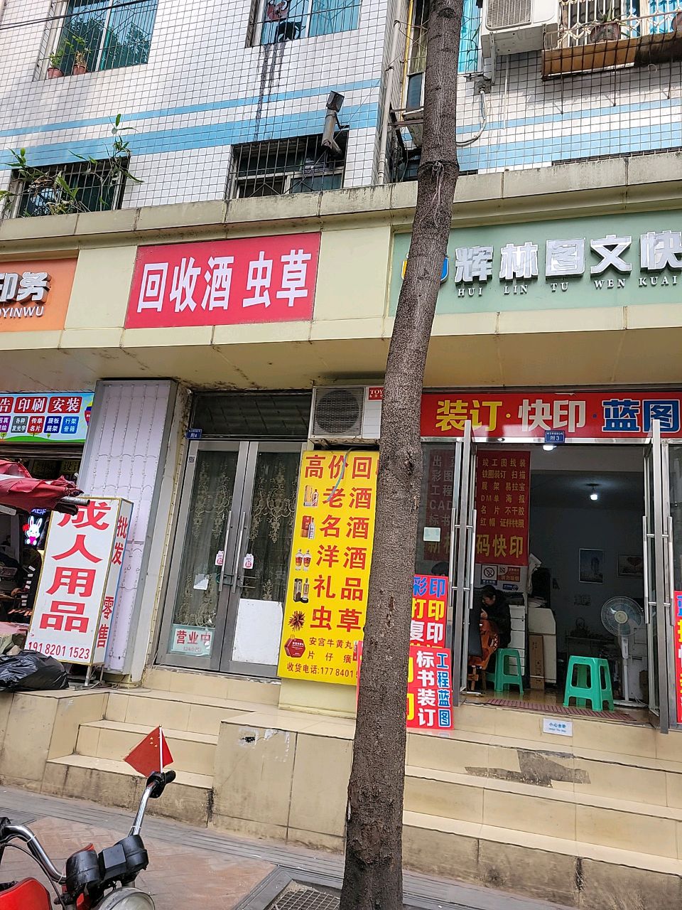 会收酒虫草
