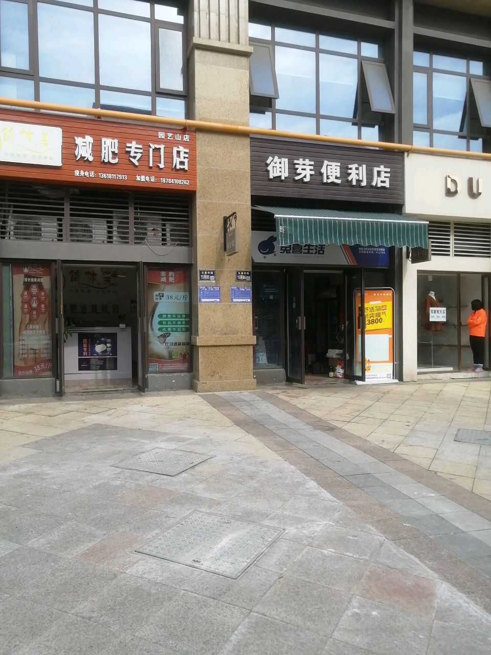 御芽便利店