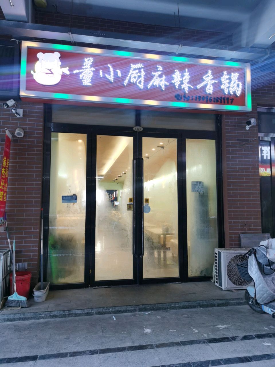 董小厨麻辣香锅店(卓越店)