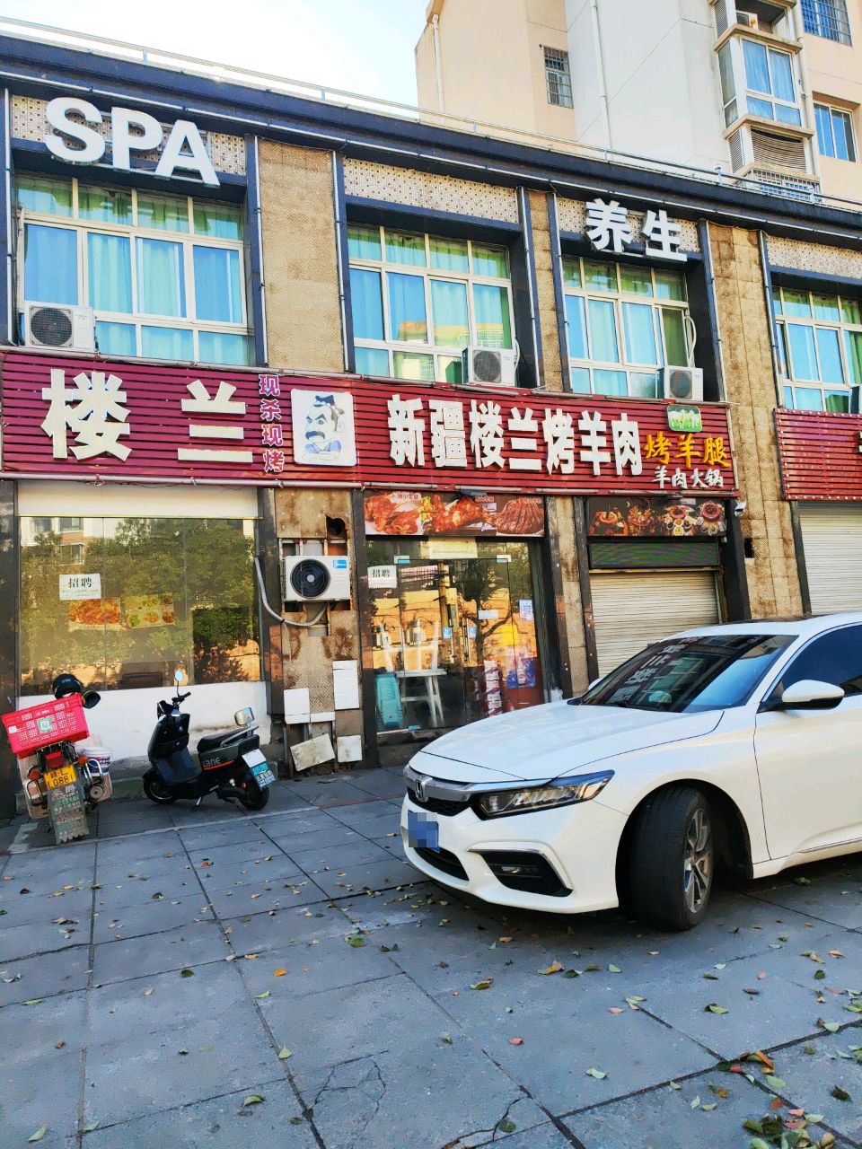 新疆楼兰烤羊肉(鹰潭分店)