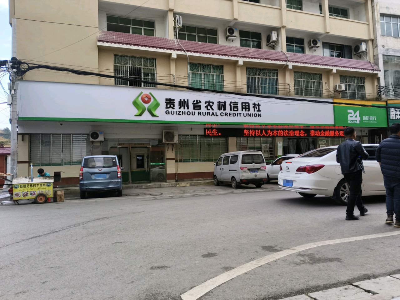 贵州省农村信用社(大兴信用社)