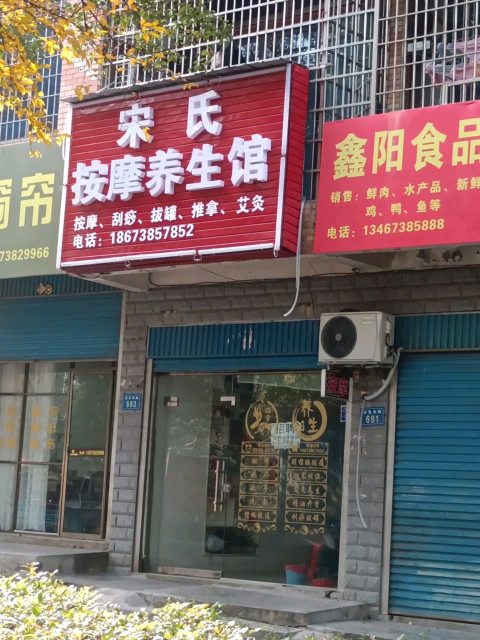 宋氏按摩养生馆