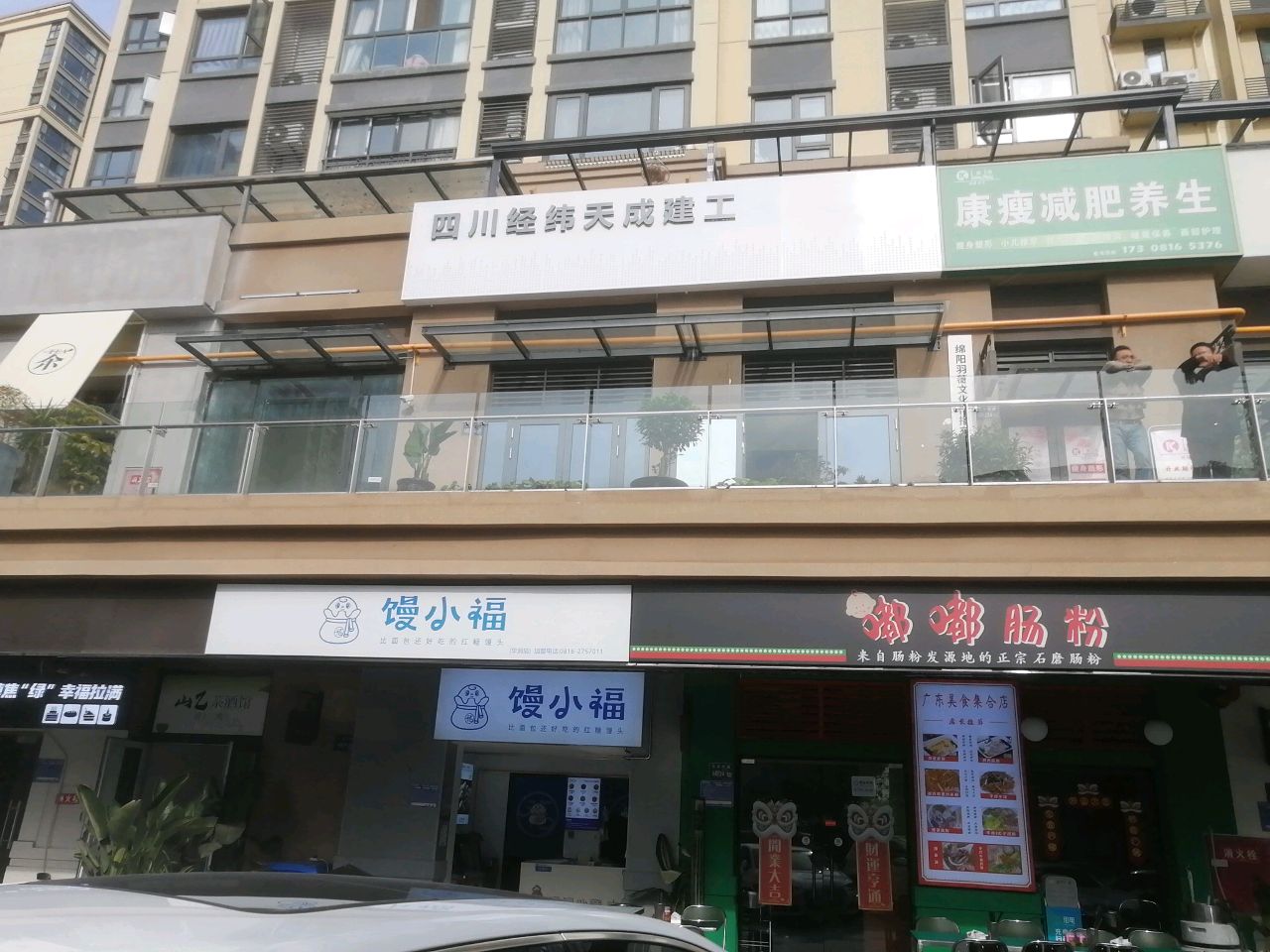 嘟嘟肠粉(绵阳园艺山店)