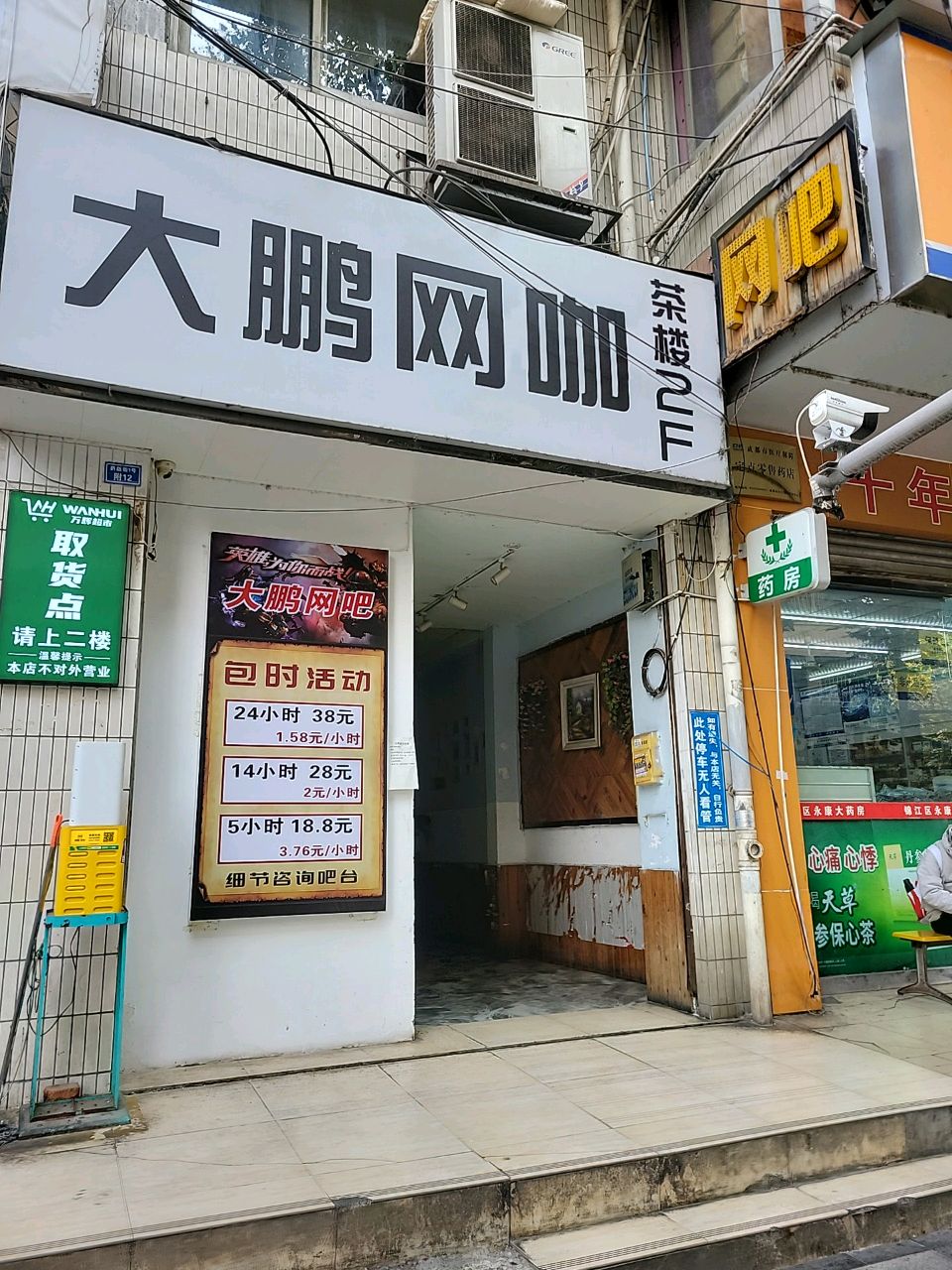 大鹏网园电竞