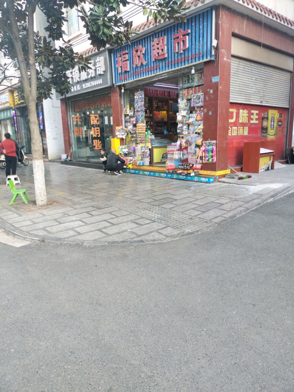 耀旭开锁服务部