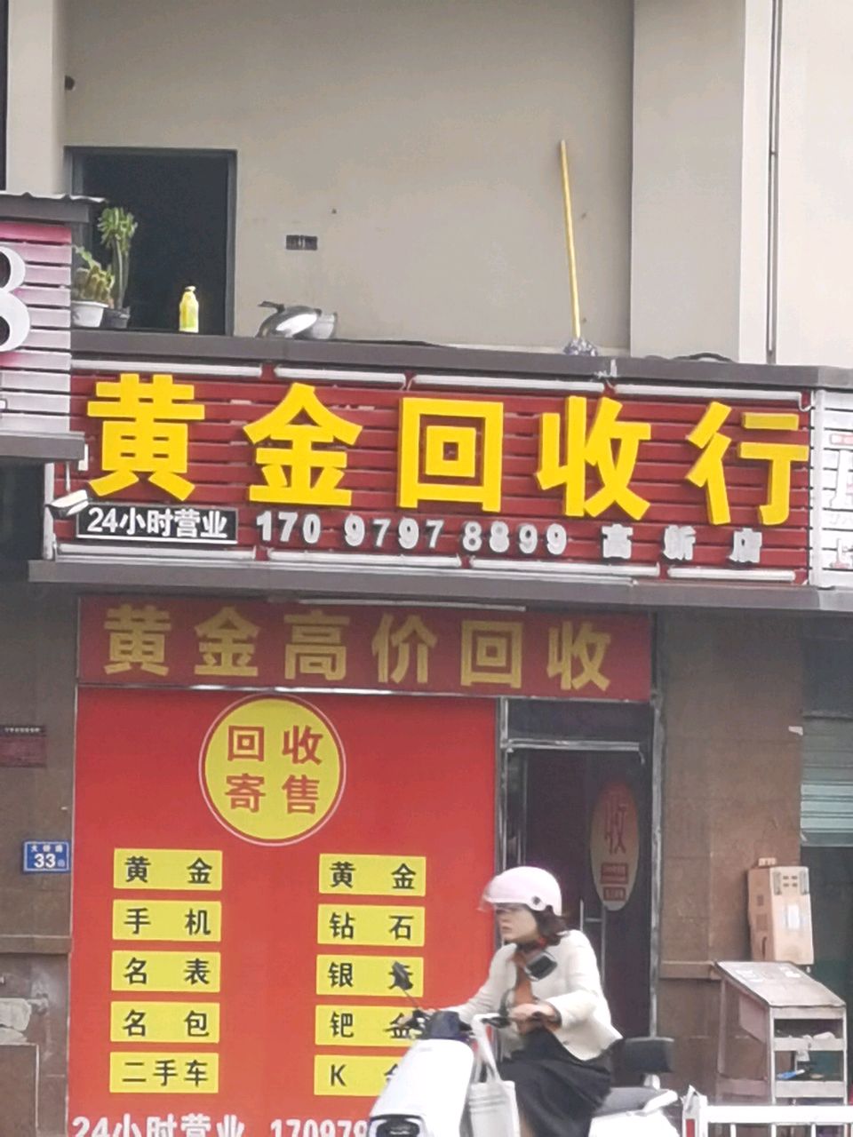 黄进回收行