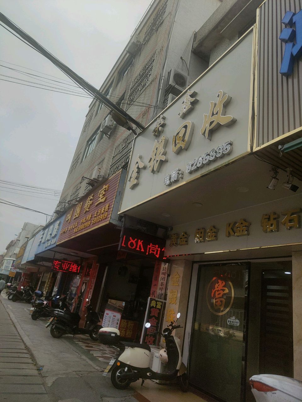 荣鑫金银回收