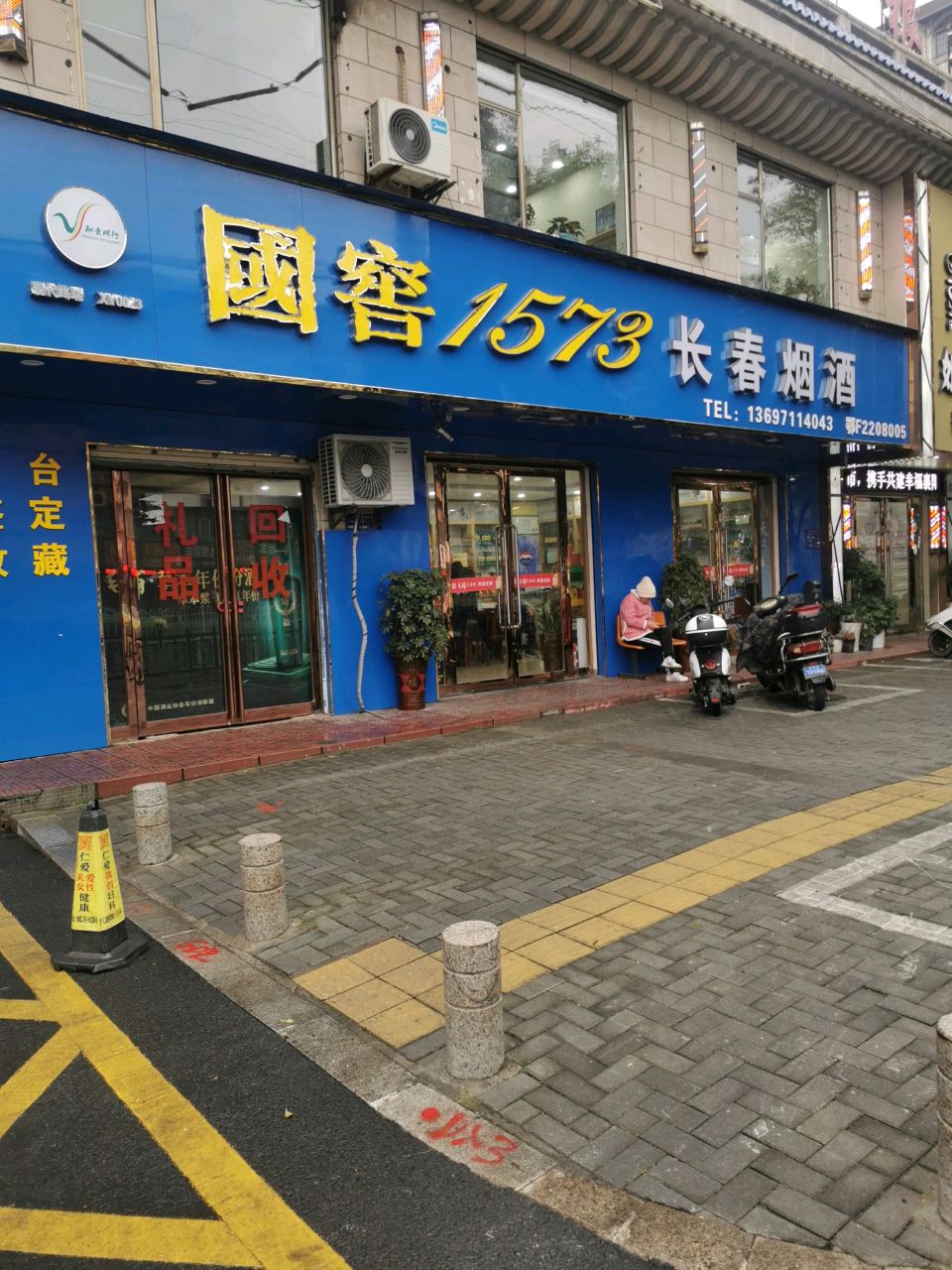 长春烟酒(七里河路店)