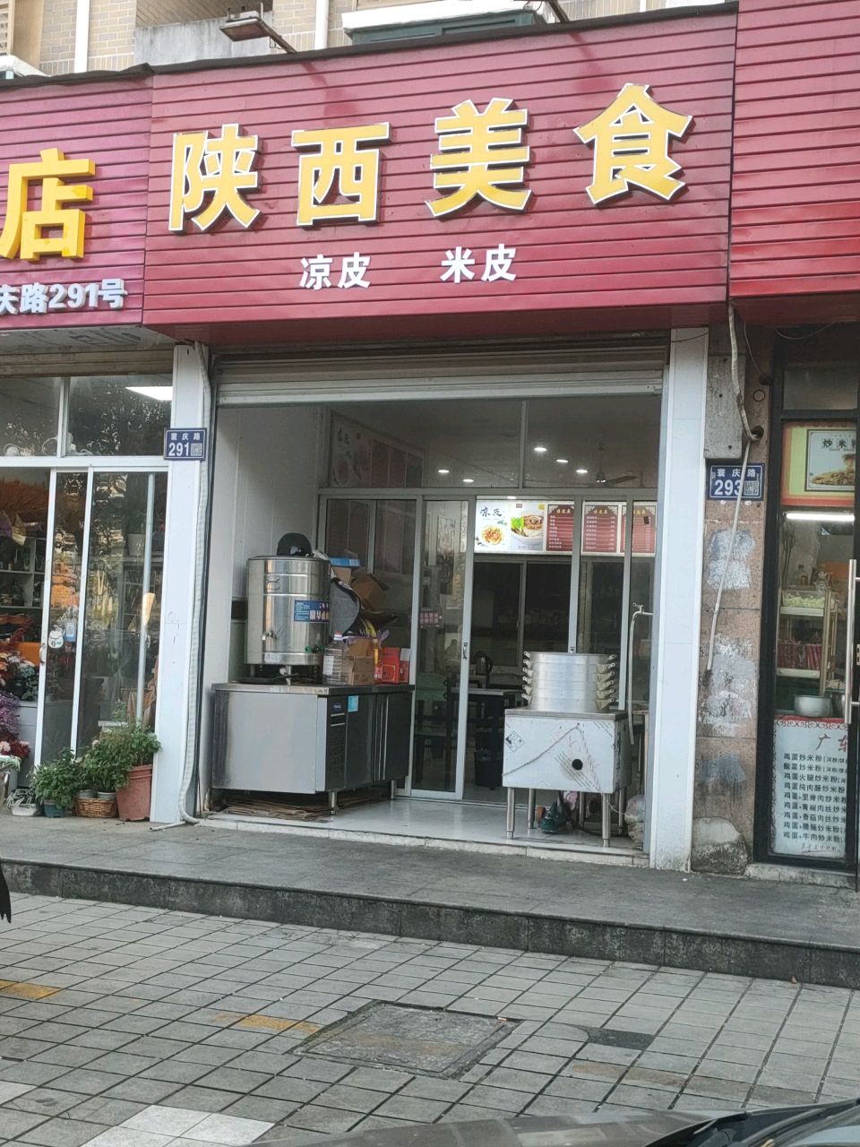 陕西美食