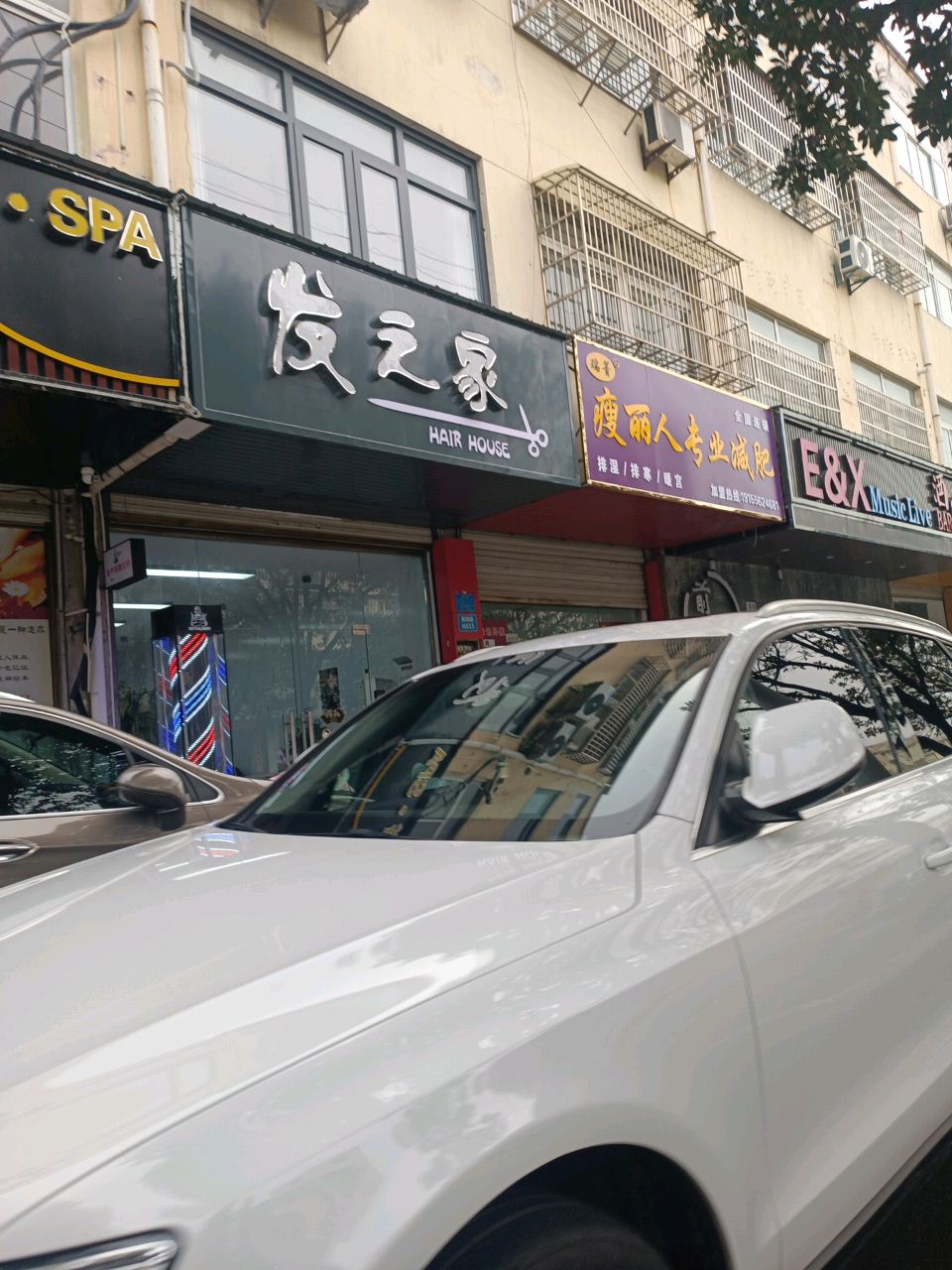 瑞菁瘦丽人专业减肥(黄梅路店)