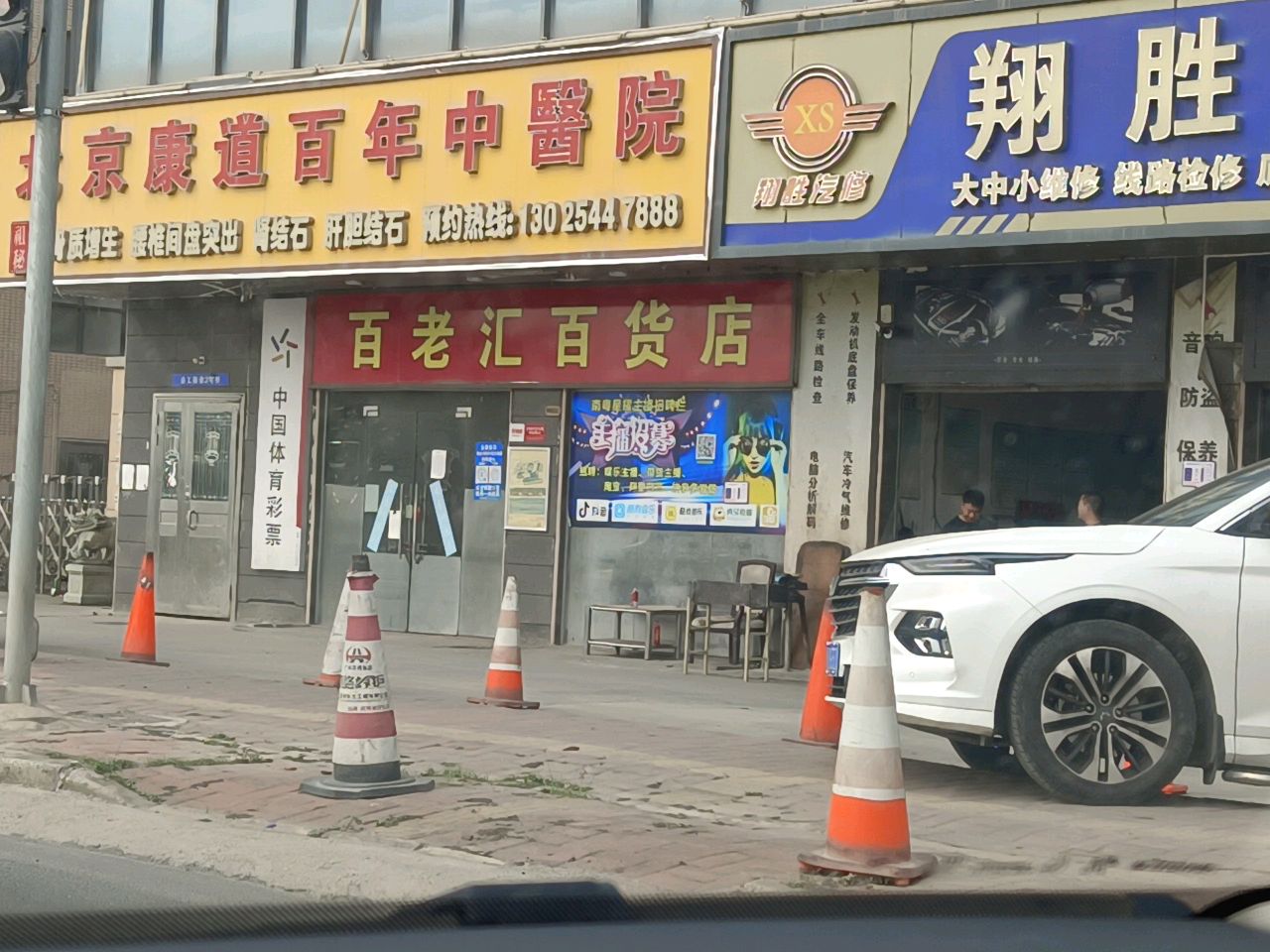 百老汇百货店