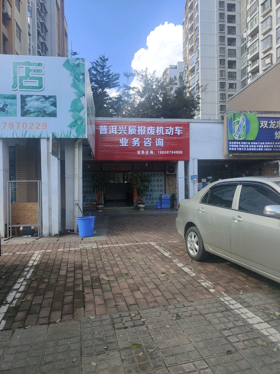 普洱兴辰报废机动车业务咨询