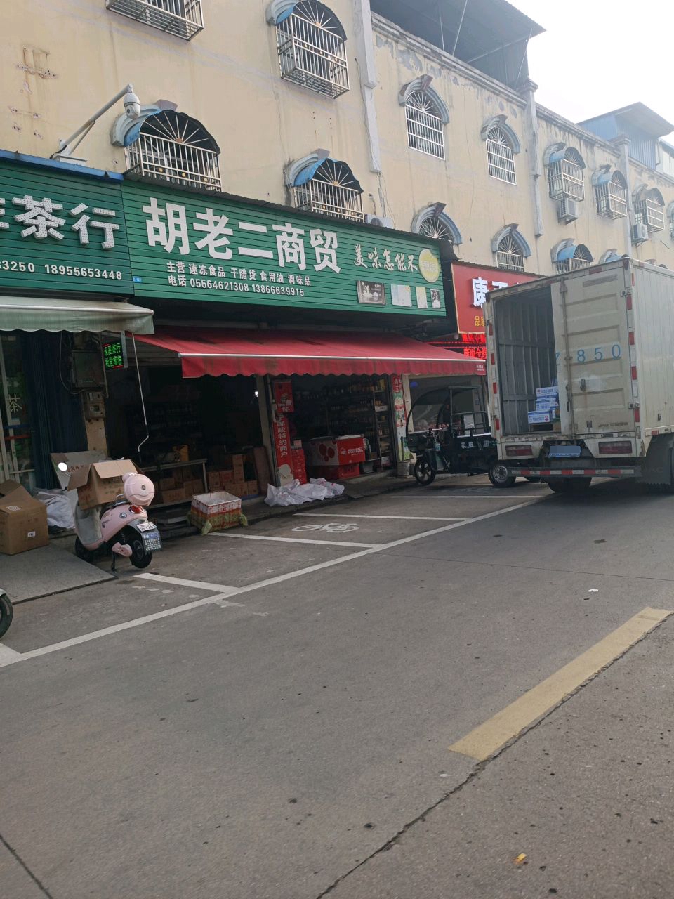 岳两永胜茶行(安居路店)