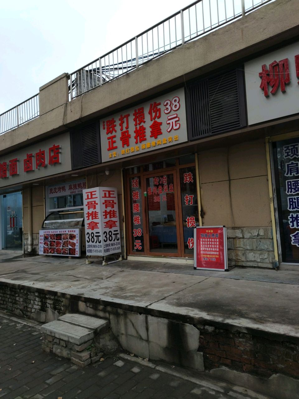 李神锤跌打损伤正骨推拿28元