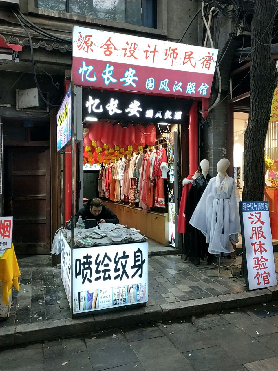 源舍设计师民宿(钟鼓楼回民街店)