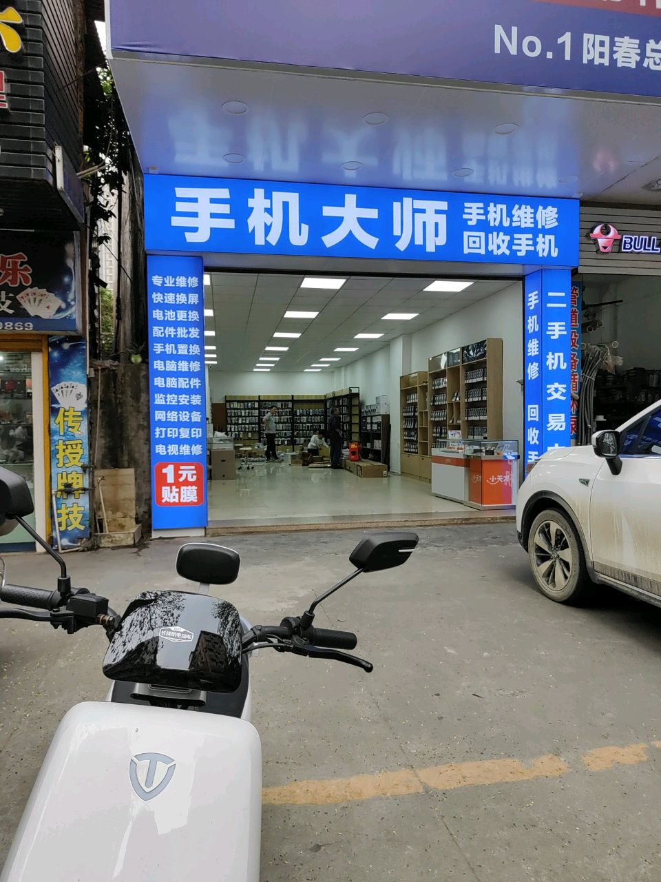 手机大师