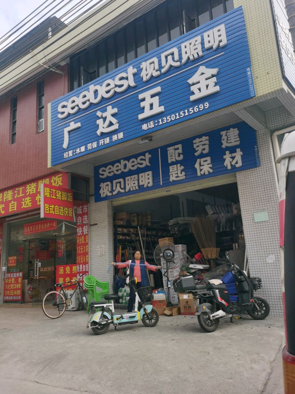 广达五金(沙滘西路)