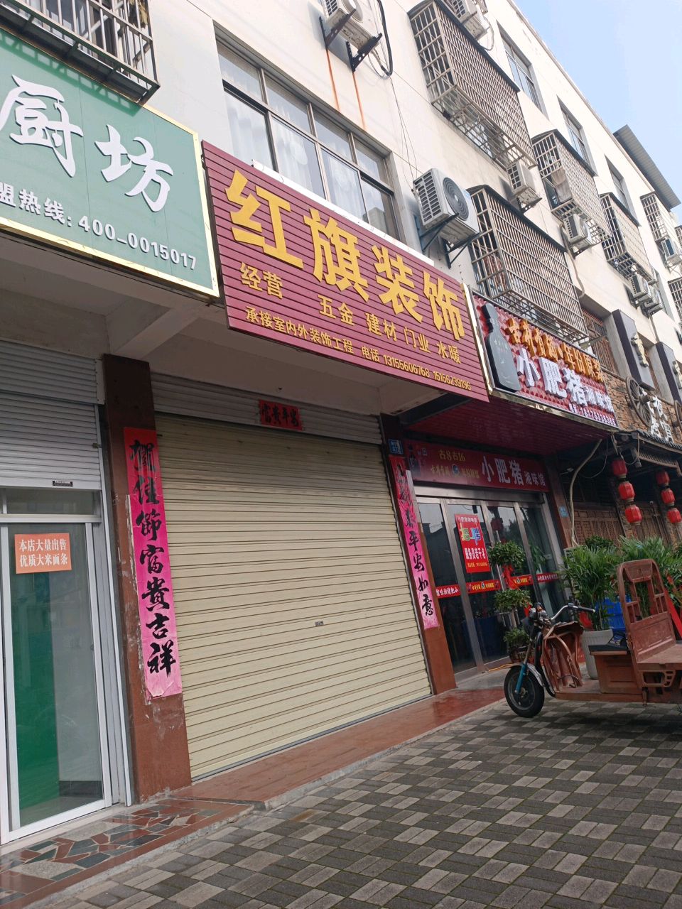 小肥猪香味馆