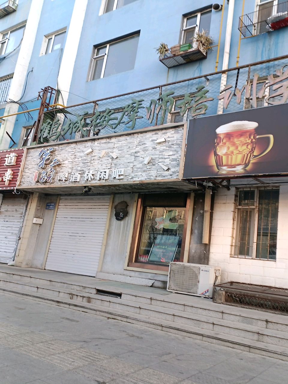 第二顿啤酒修闲吧