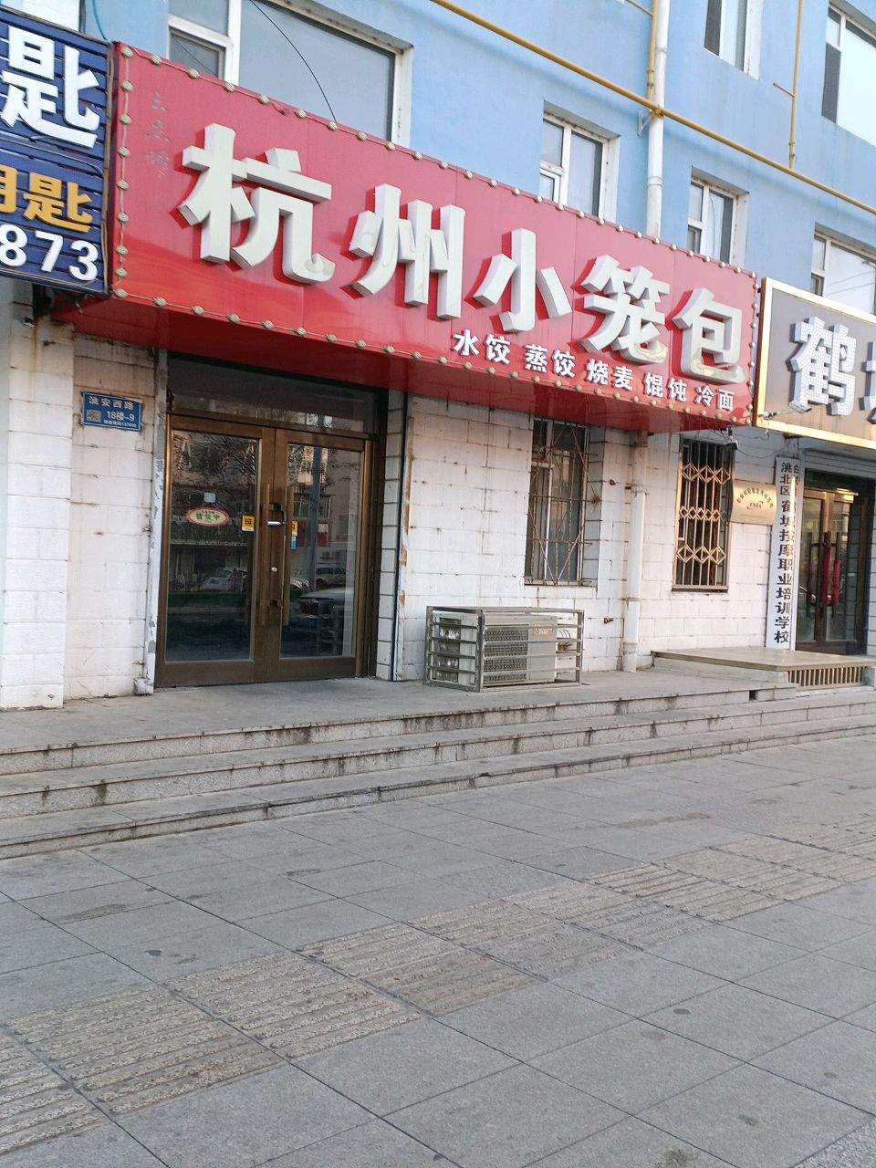 王记杭州小笼包