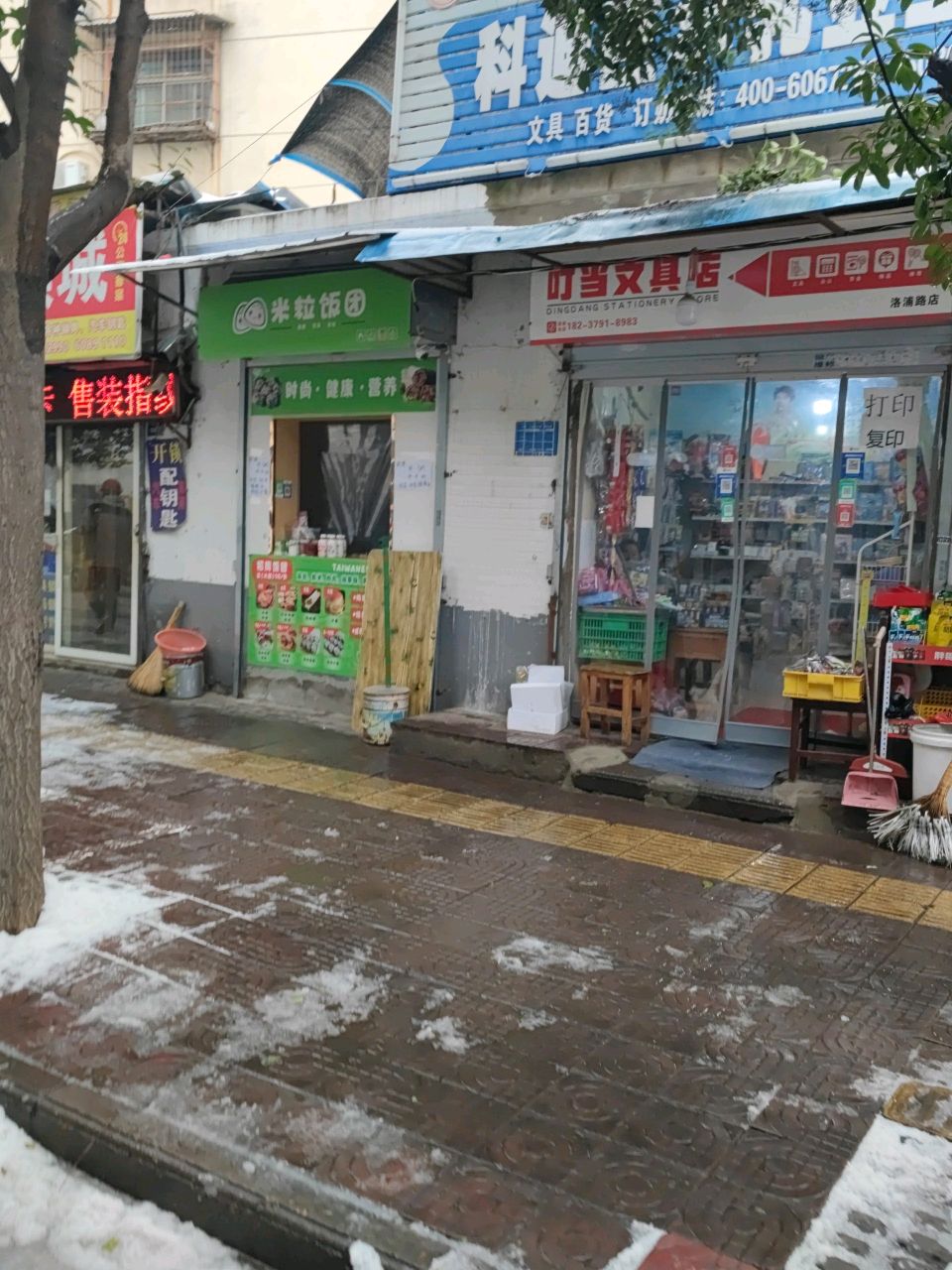 叮当文具店(洛浦西路店)