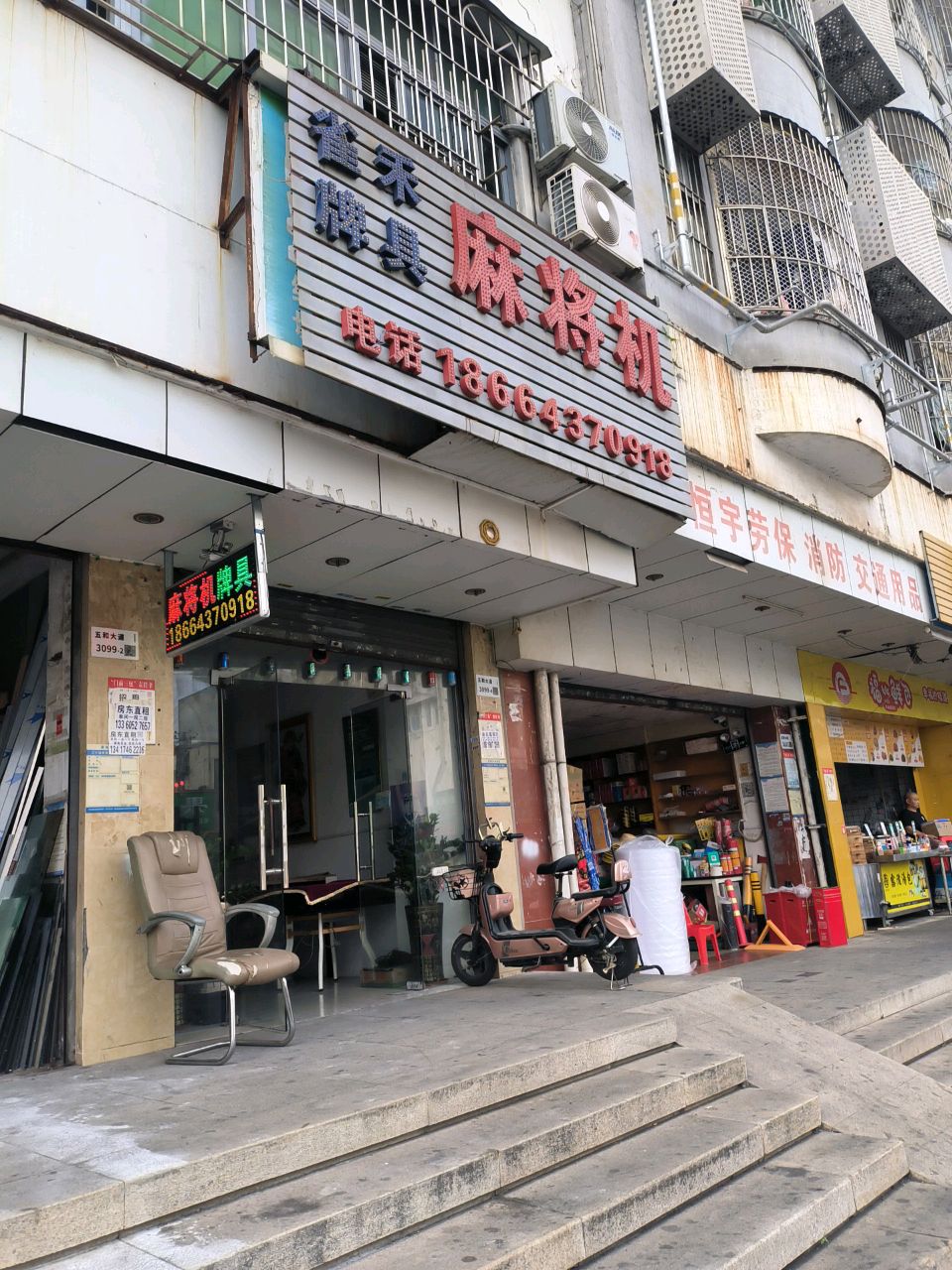 麻将机