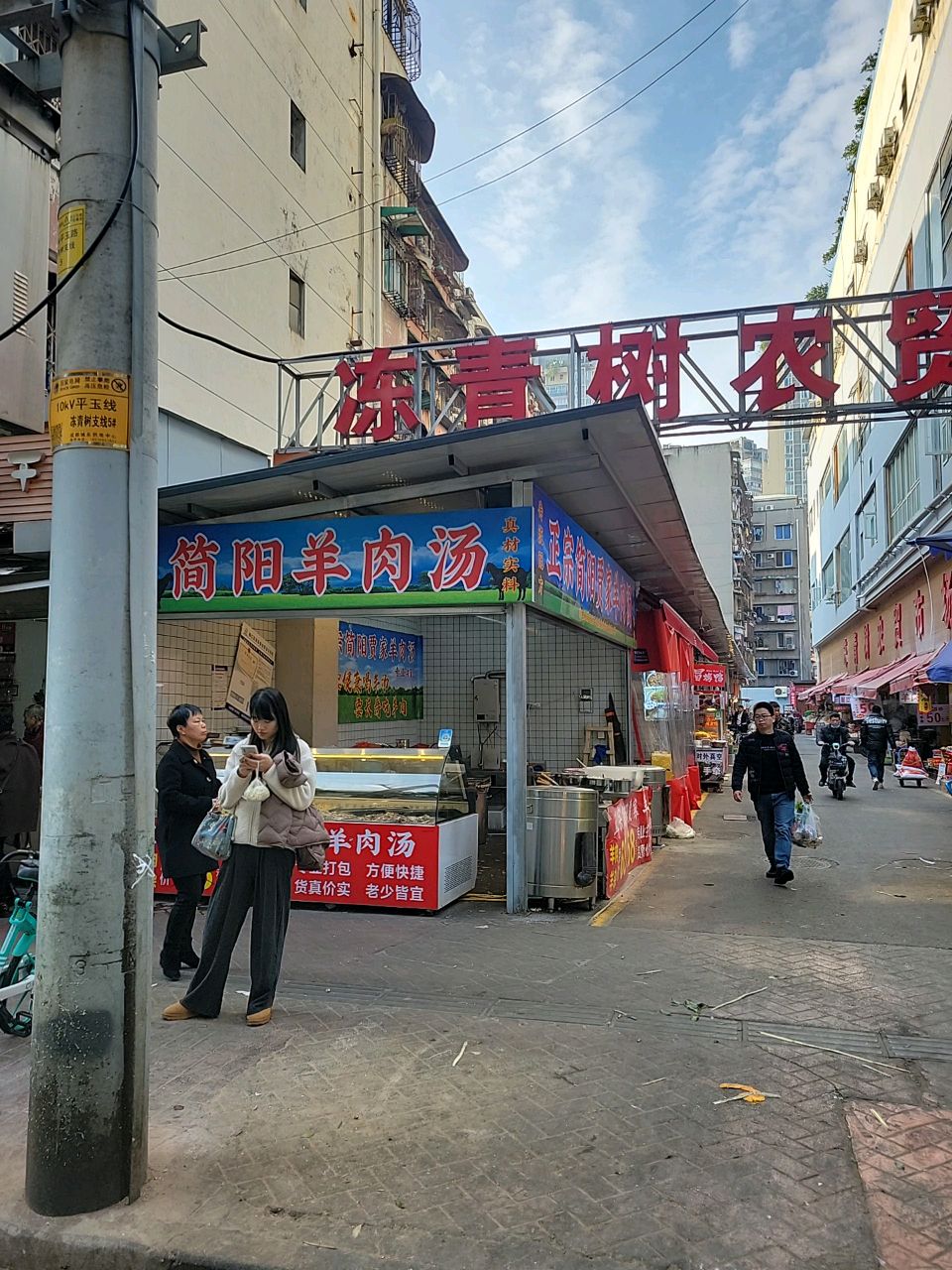 清真简阳贾家羊肉汤(冻青树街店)