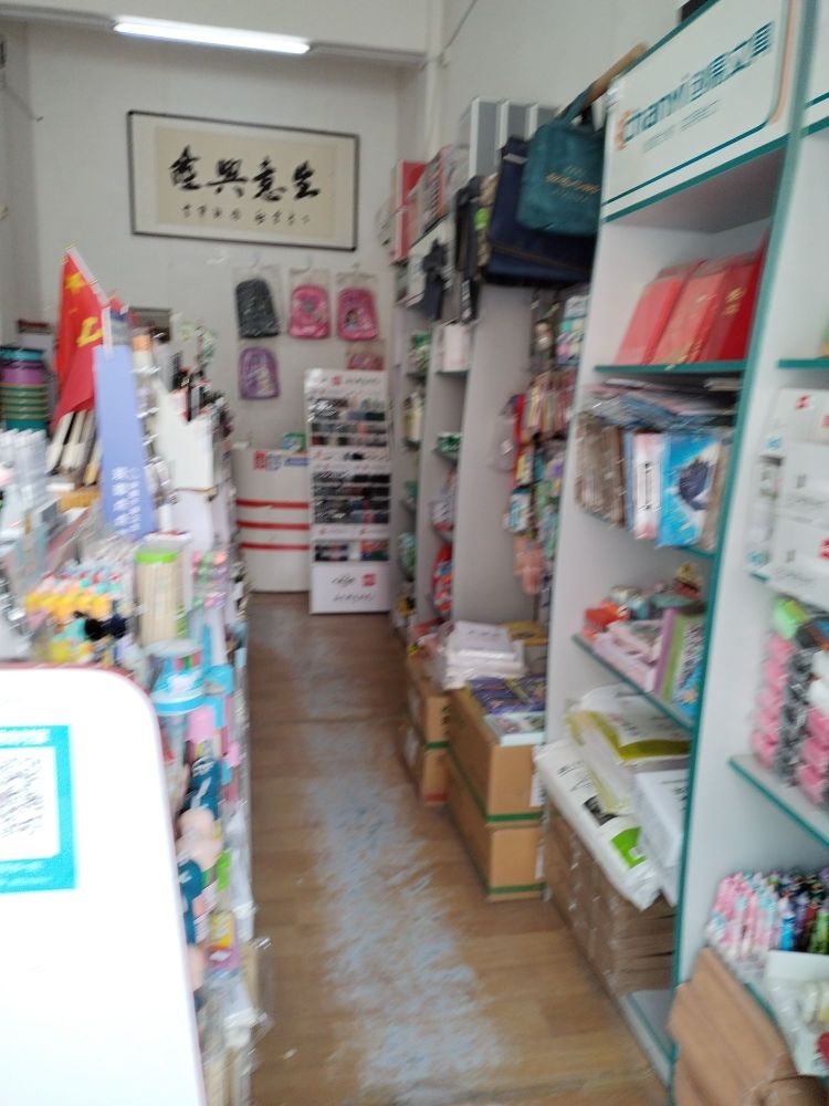 太康县三木文具店