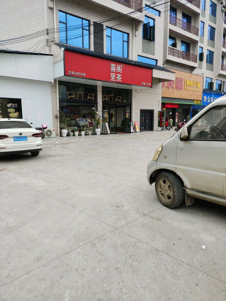 鲜满园购物广场(桃川店)