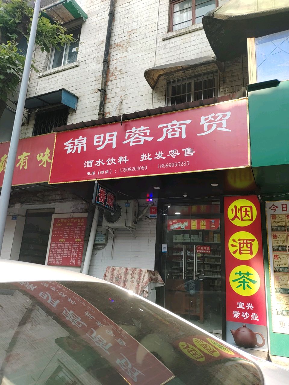 锦明蓉商贸