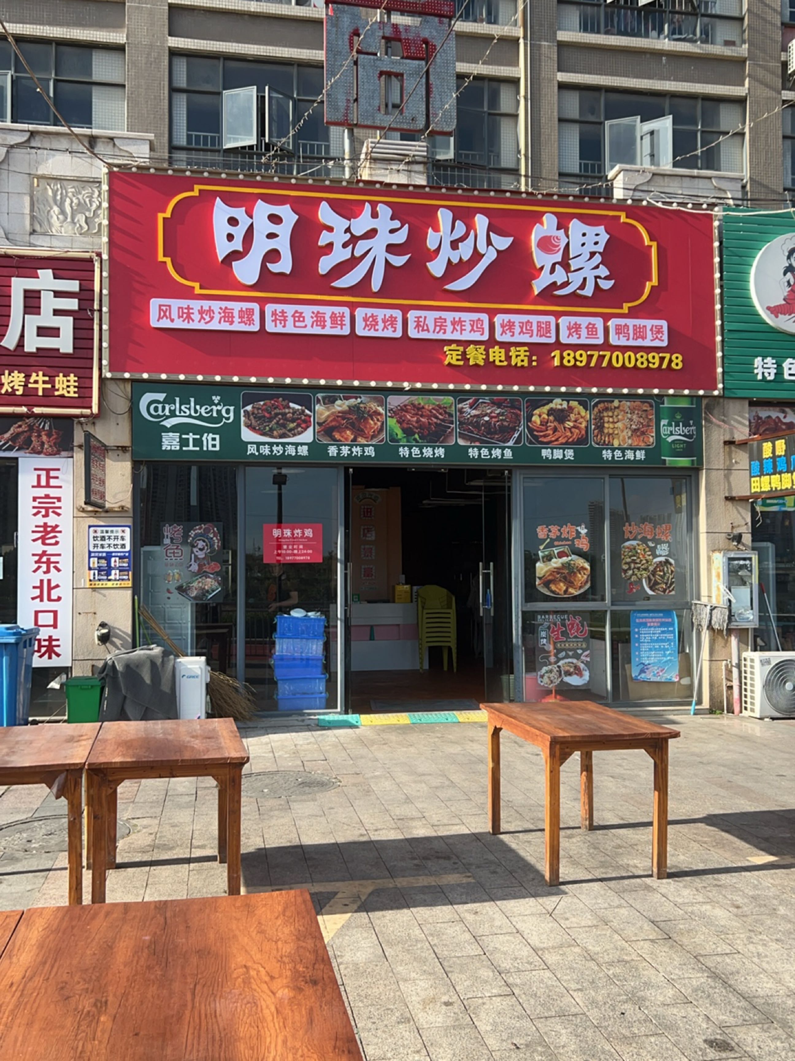 明珠炒螺