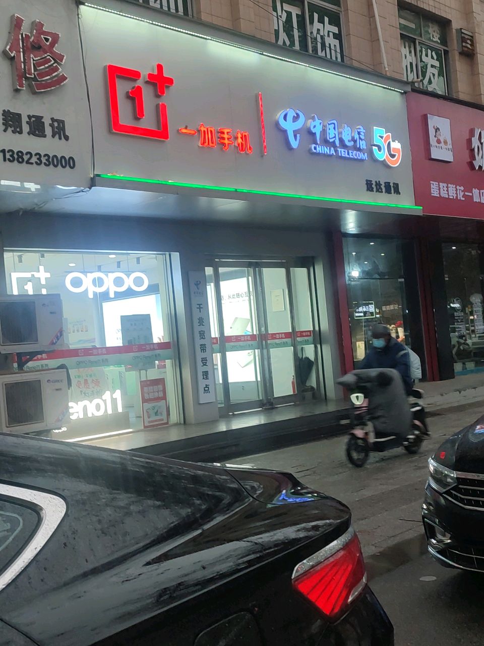 一加手机专卖店