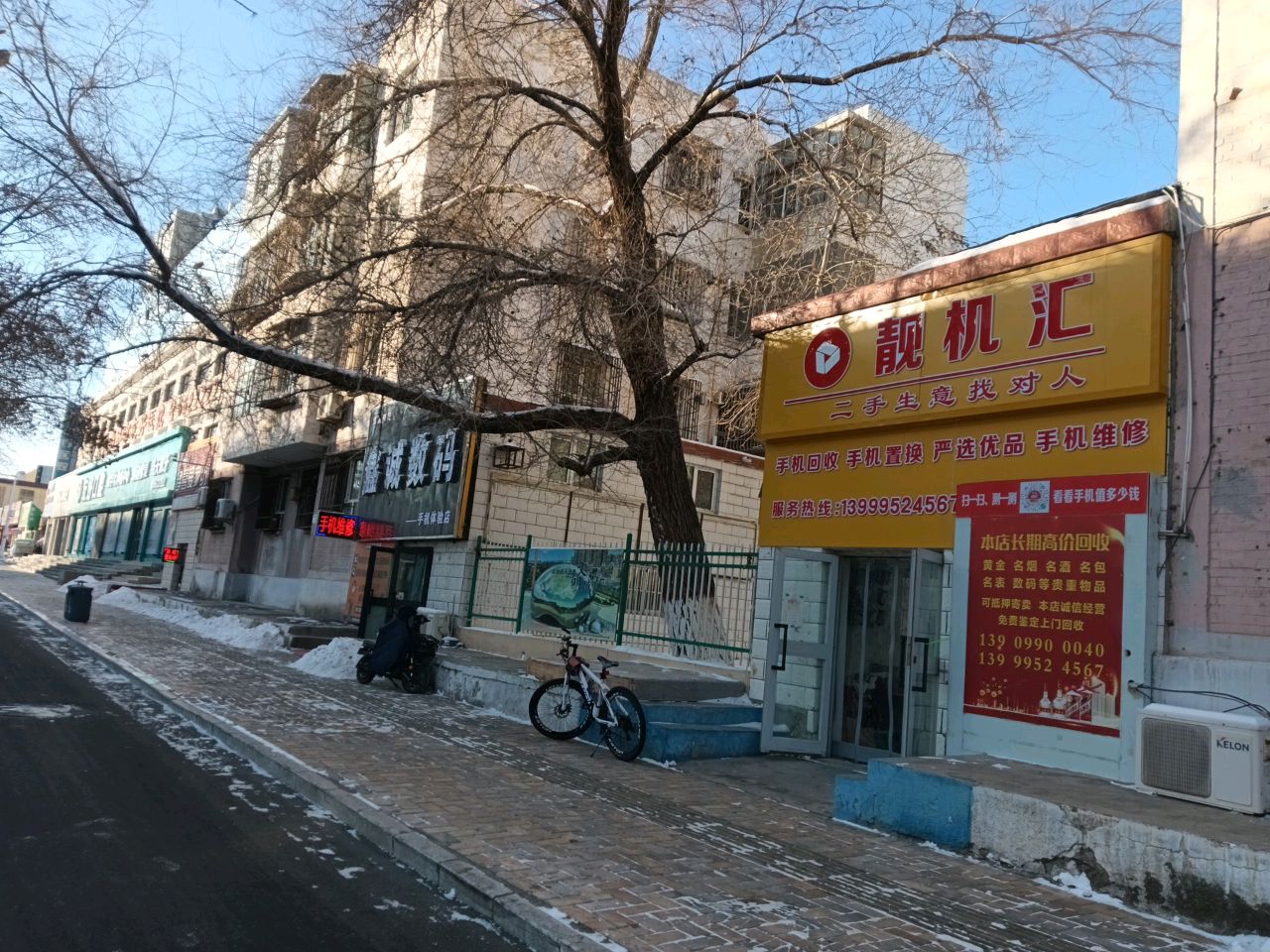 靓机汇(准噶尔路店)