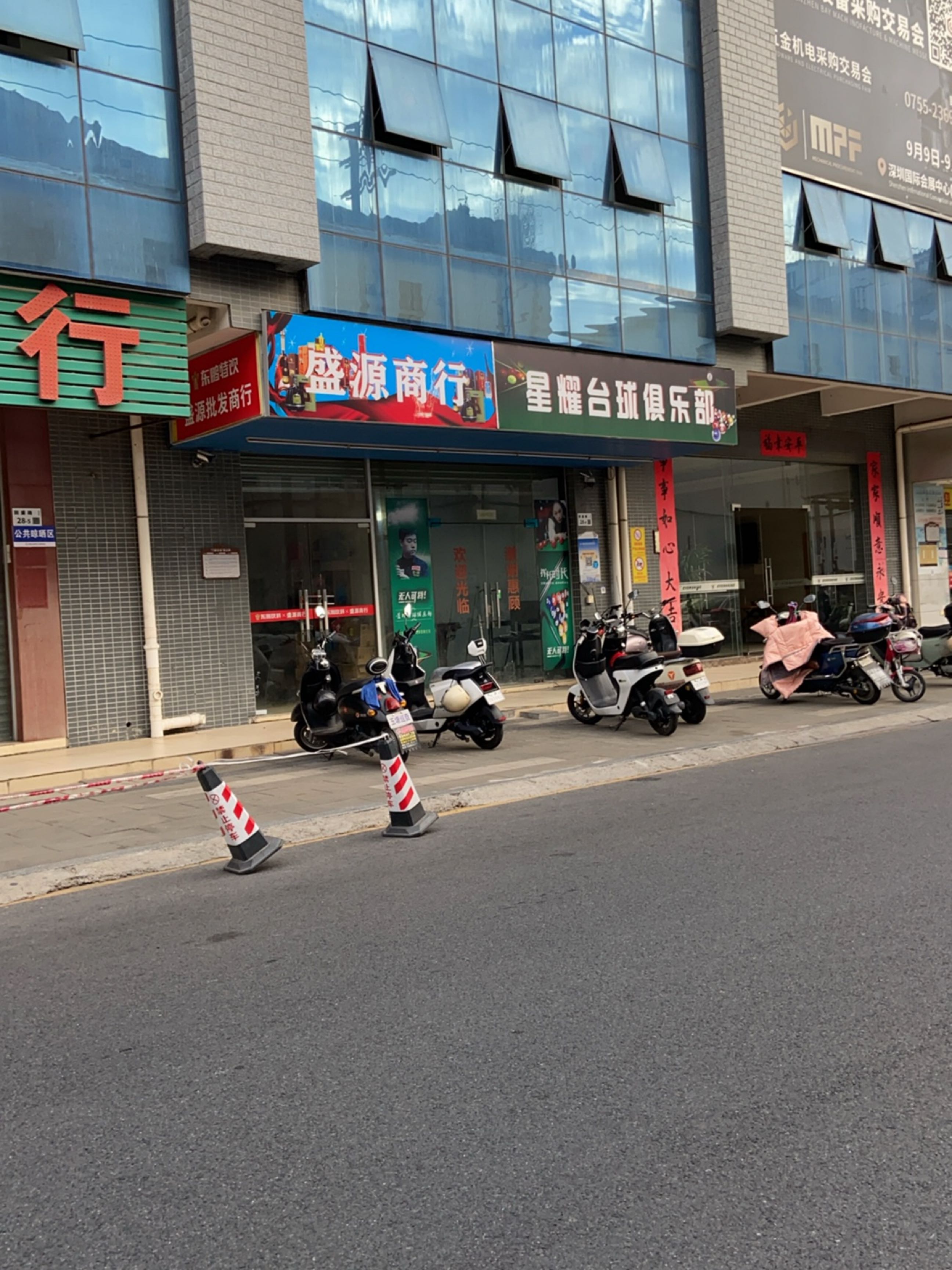 深圳市光明区星耀棋牌室