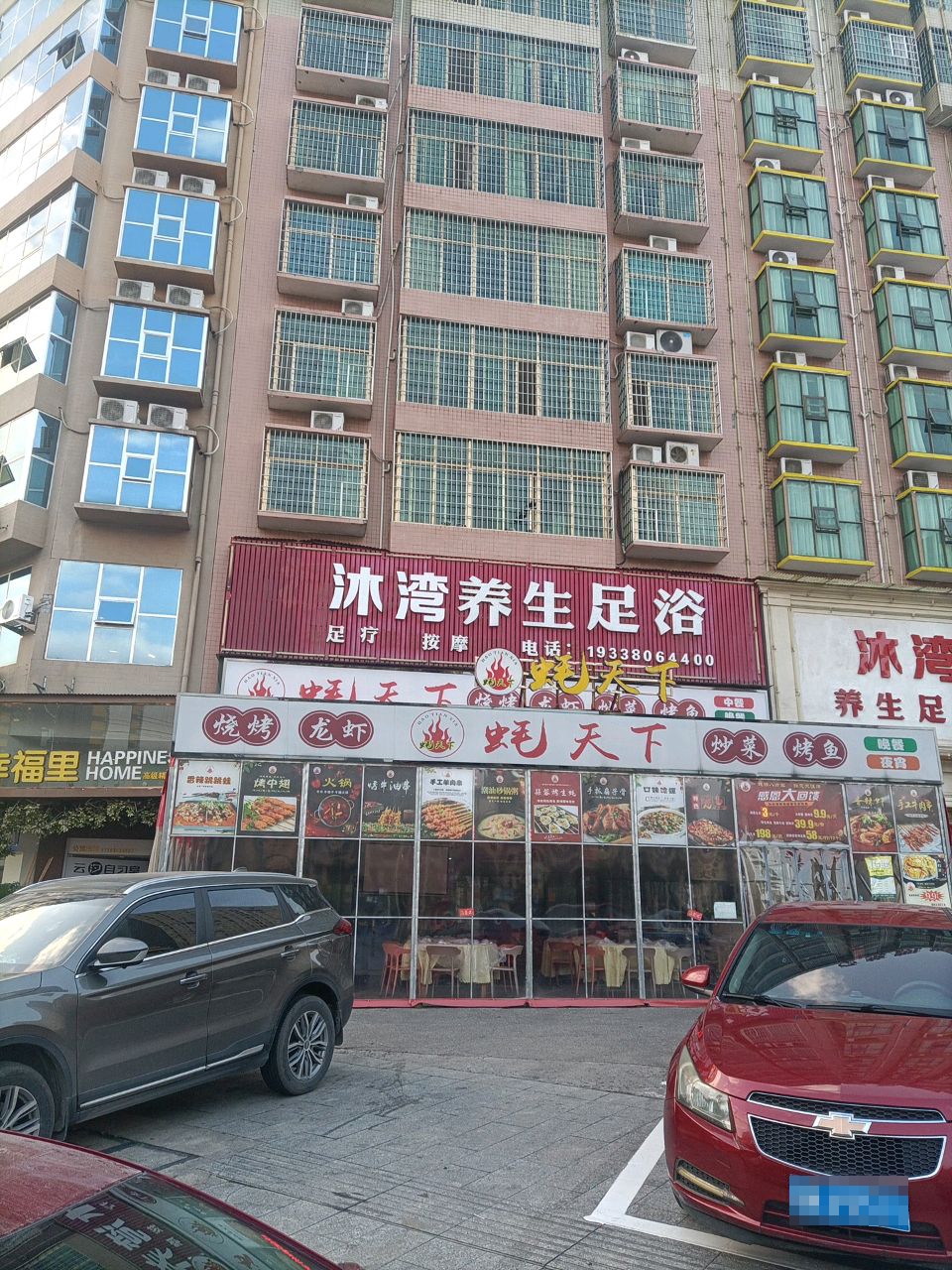 芸沐养生足浴